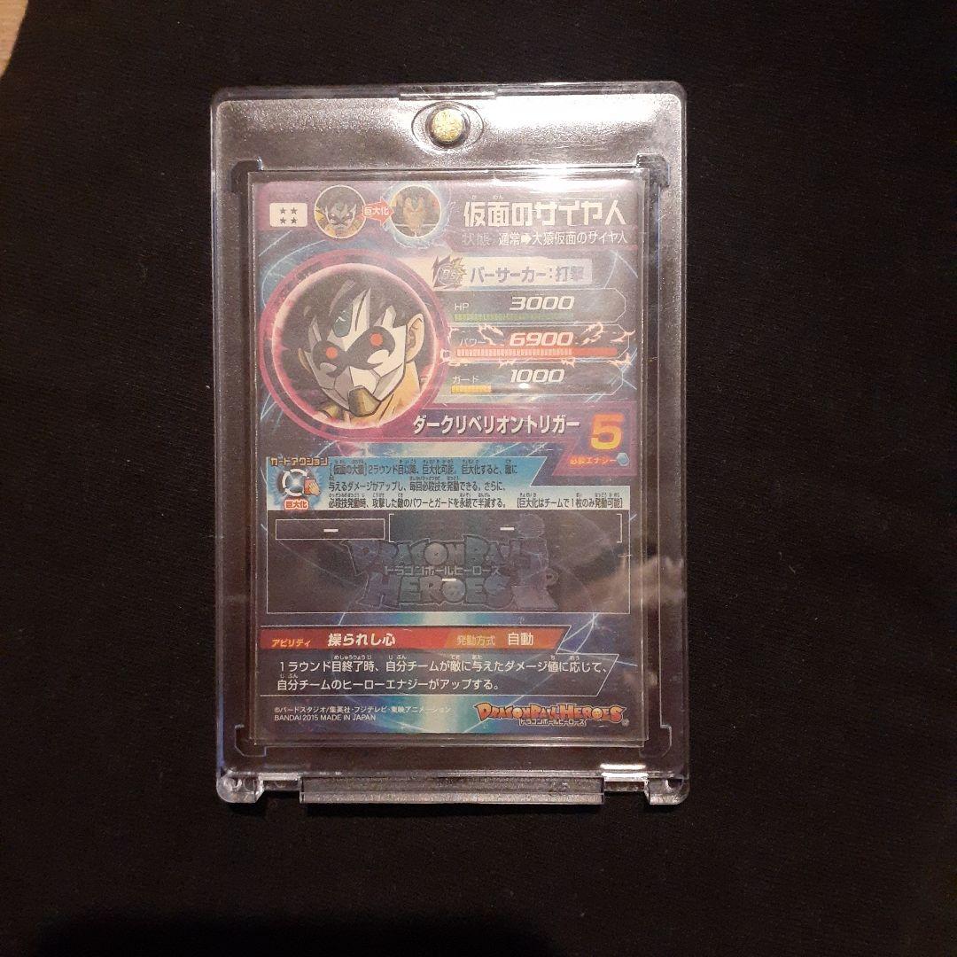 スーパードラゴンボールヒーローズ 仮面のサイヤ人HGD2-SEC