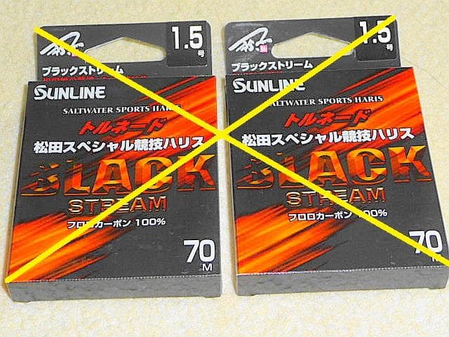 【サンライン（SUNLINE）】≪高級ハリス トルネード ５個≫ 未使用！