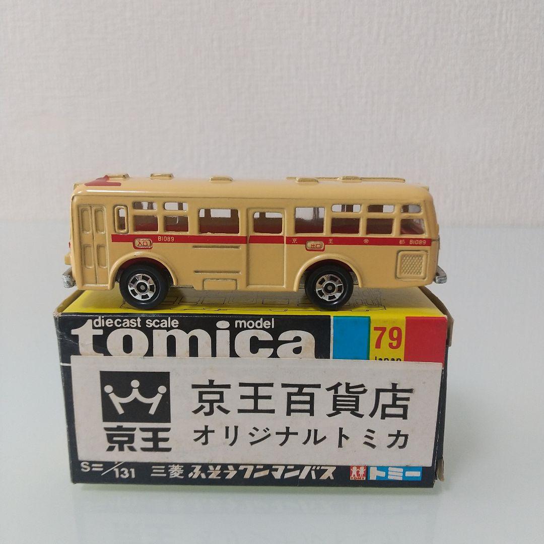 【希少】黒箱トミカ 京王百貨店オリジナル 三菱ふそうワンマンバス