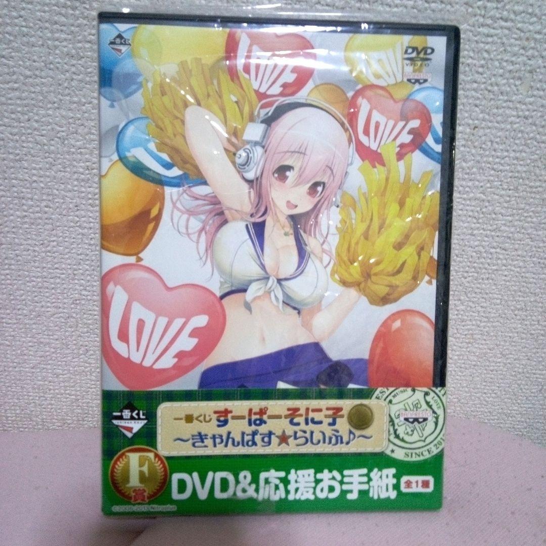 すーぱーそに子　ポスター　まとめ売り 未使用　DVD セット