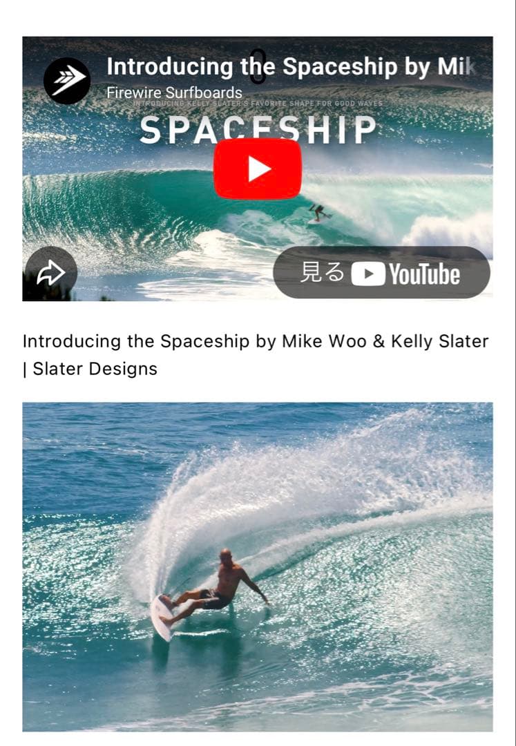 Firewire SPACESHIP 5'7 23.7L ファイヤーワイヤー