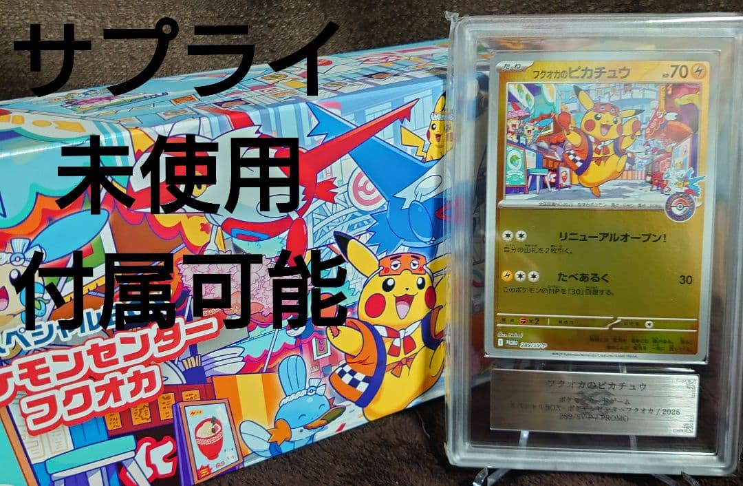 フクオカのピカチュウ ARS10+