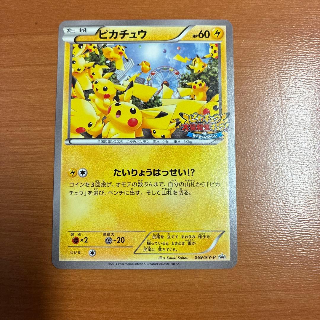 ピカチュウ PROMO XYシリーズ　プロモカード