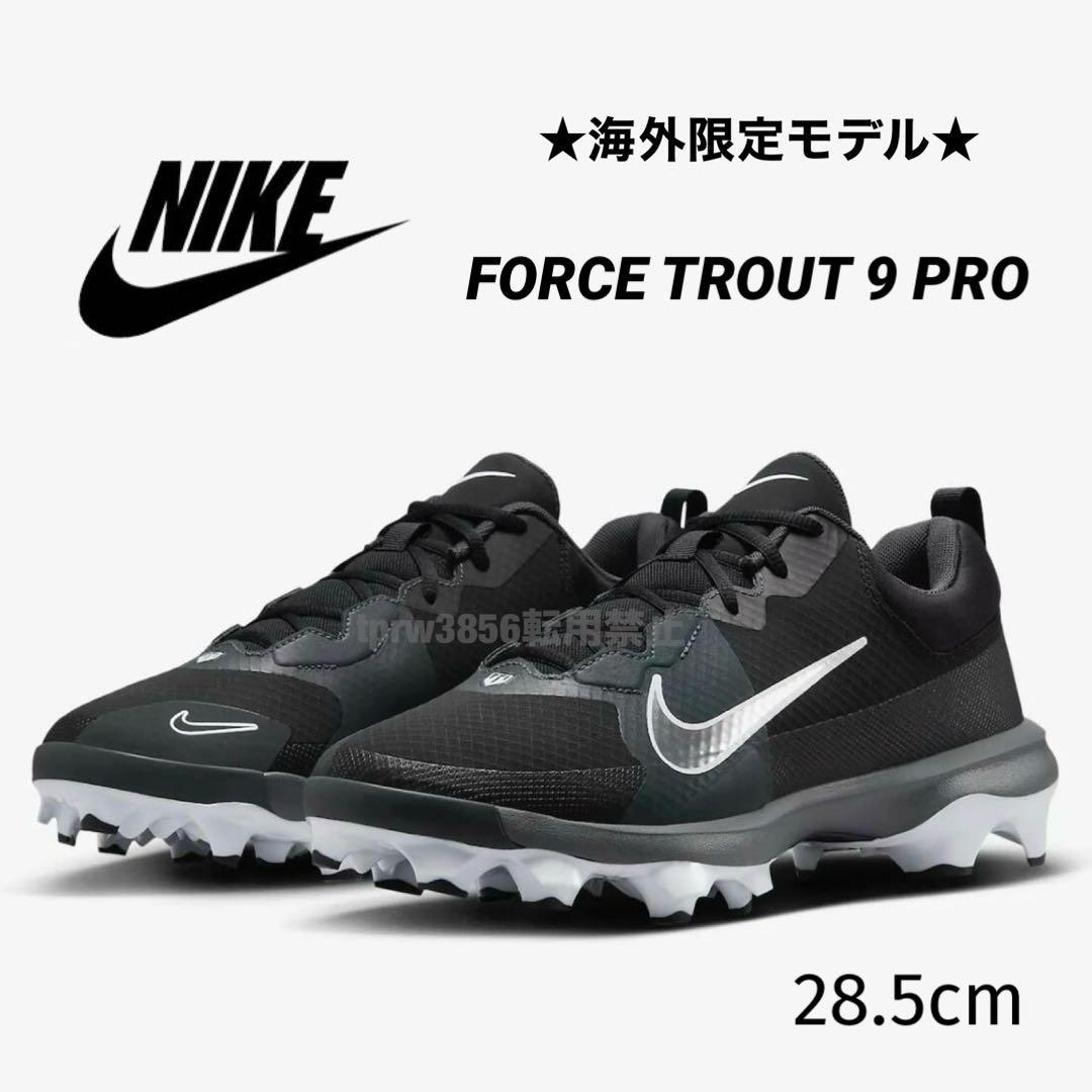 ナイキ フォース トラウト プロ 28.5 野球 スパイク 靴 シューズ 黒