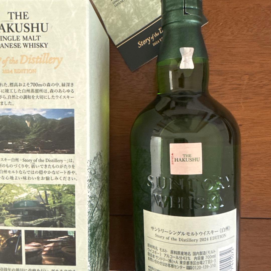 -白州ストーリーオブザディスティラリー2024 700ml