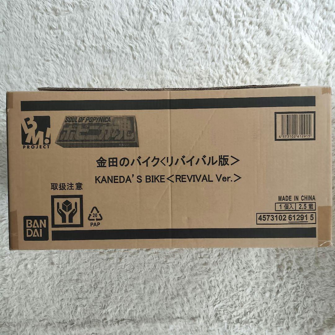 【未開封品 外箱付】ポピニカ魂 金田のバイク<リバイバル版> 1/6スケール
