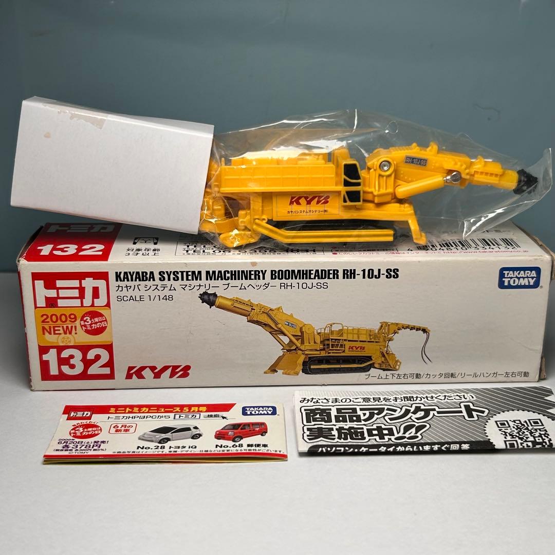 トミカ　酒井重工業　ロードカッタ　マシナリー　ブームヘッダー　バケットホイール