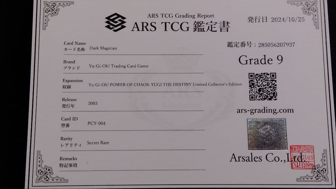 【ARS9】「ブラック・マジシャン」PCY シークレット 英語版