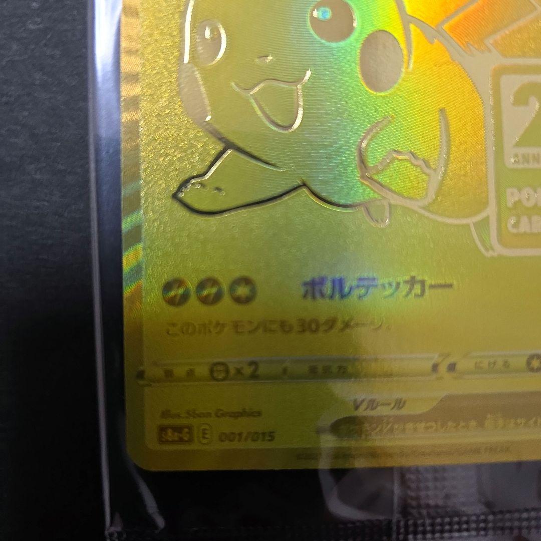ゴールデンピカチュウ 25th 未開封