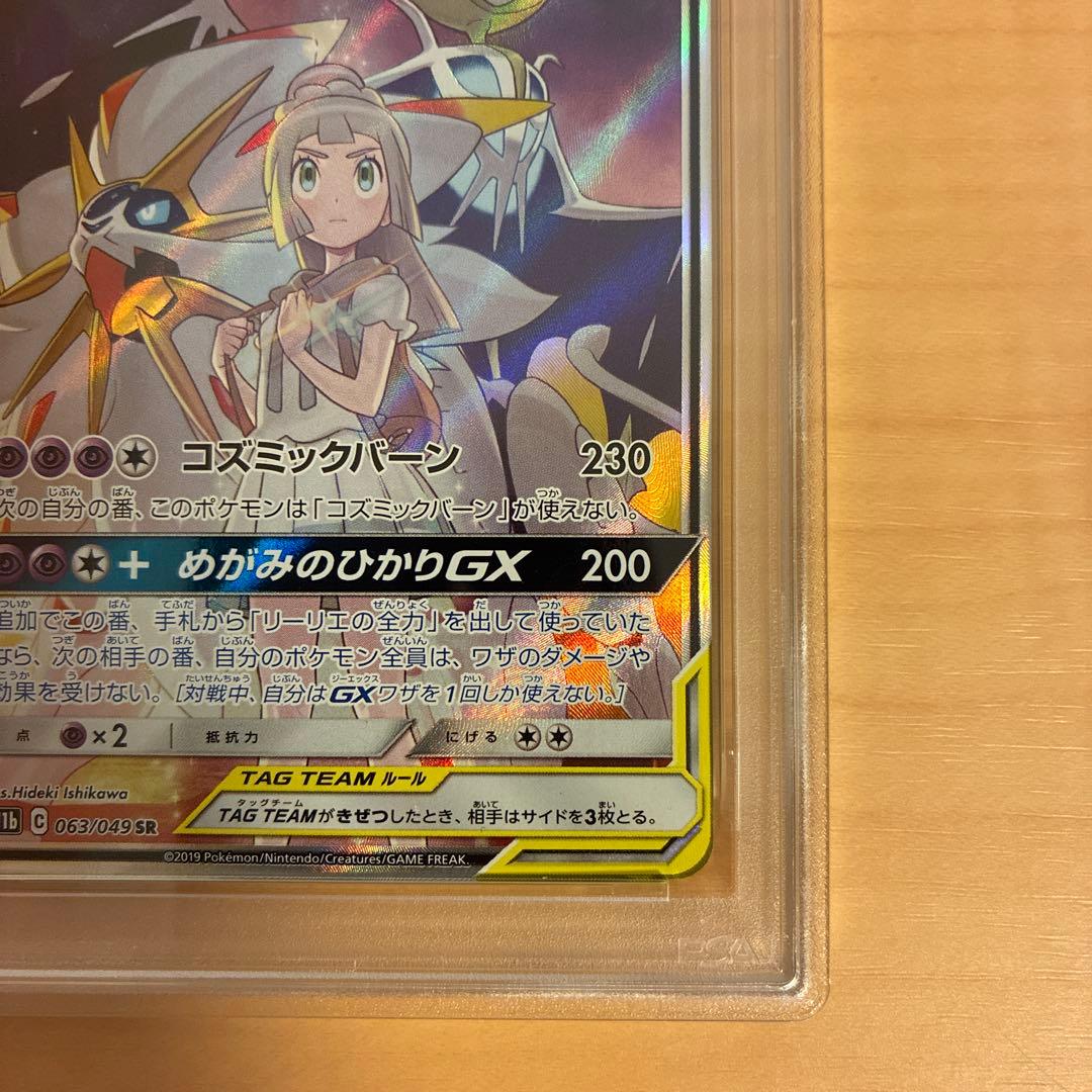 【PSA10】ポケモンカード ソルガレオ&ルナアーラgx sa 063/049