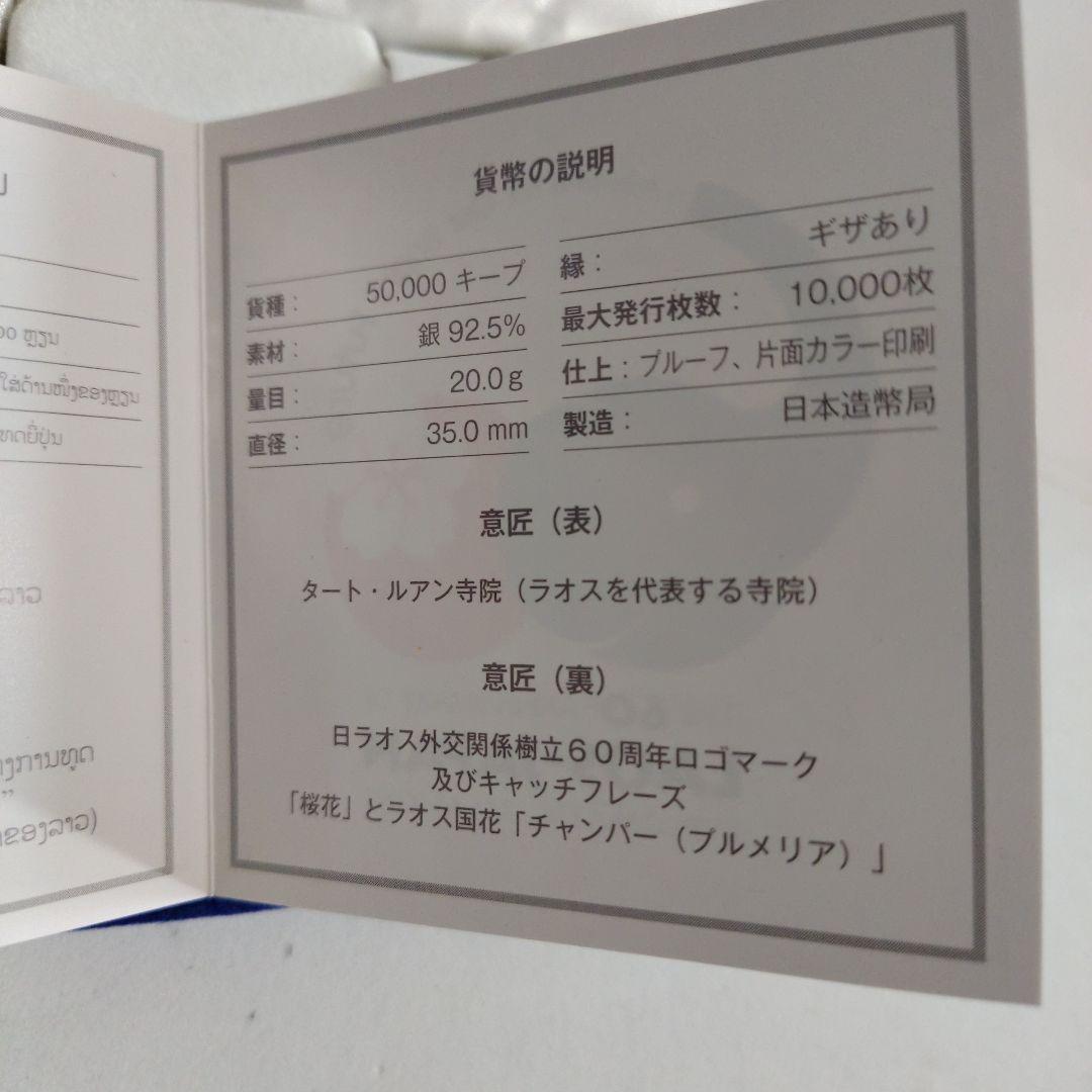 銀925 20g ラオス人民民主共和国 60周年 記念硬貨
