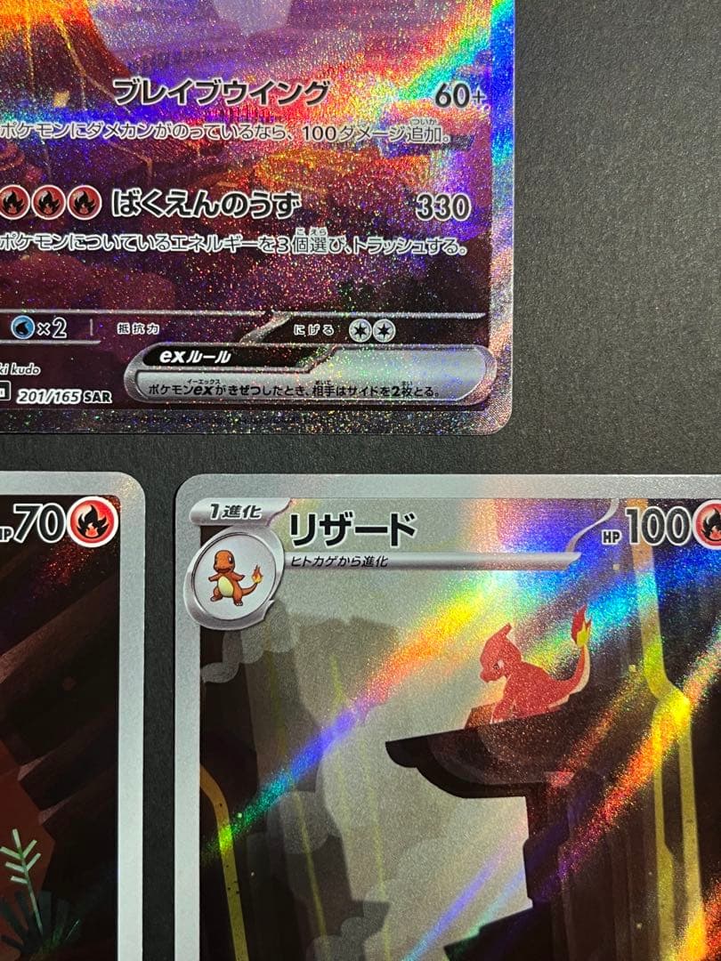 ポケカ　リザードンex sar 151 セット