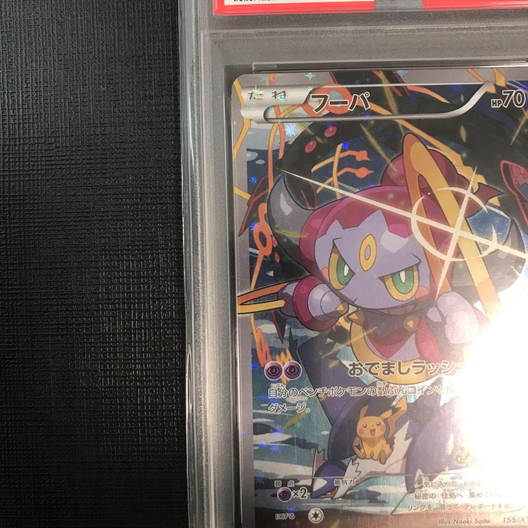 【PSA10】フーパPROMO 2015 光輪の超魔神 さいとうなおき #155