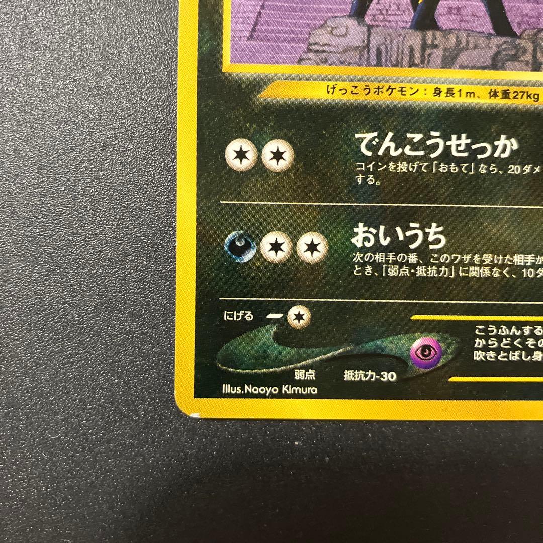 ポケモンカード ブラッキー 旧裏