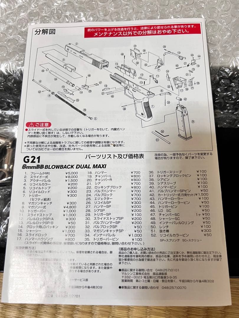 東京マルイ　カート式ガスガン『グロック21』【ひび割れあり】