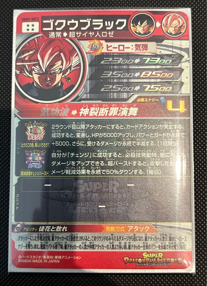 ugm7-sec3 ゴクウブラック　ugmp-03 ベジット セット