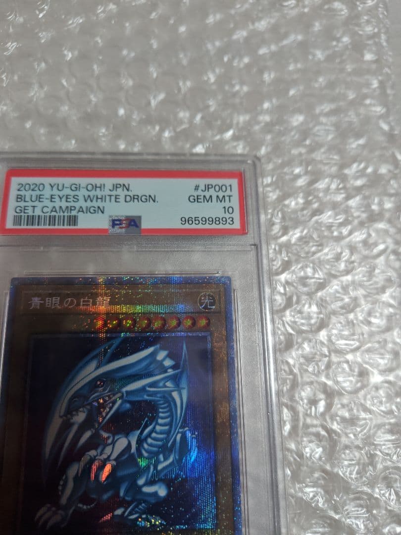 青眼の白龍 PSA10プリズマティックシークレットレア