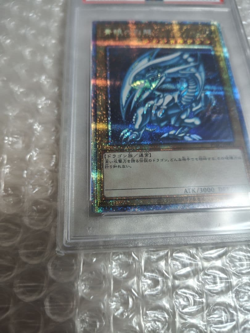 青眼の白龍 PSA10プリズマティックシークレットレア