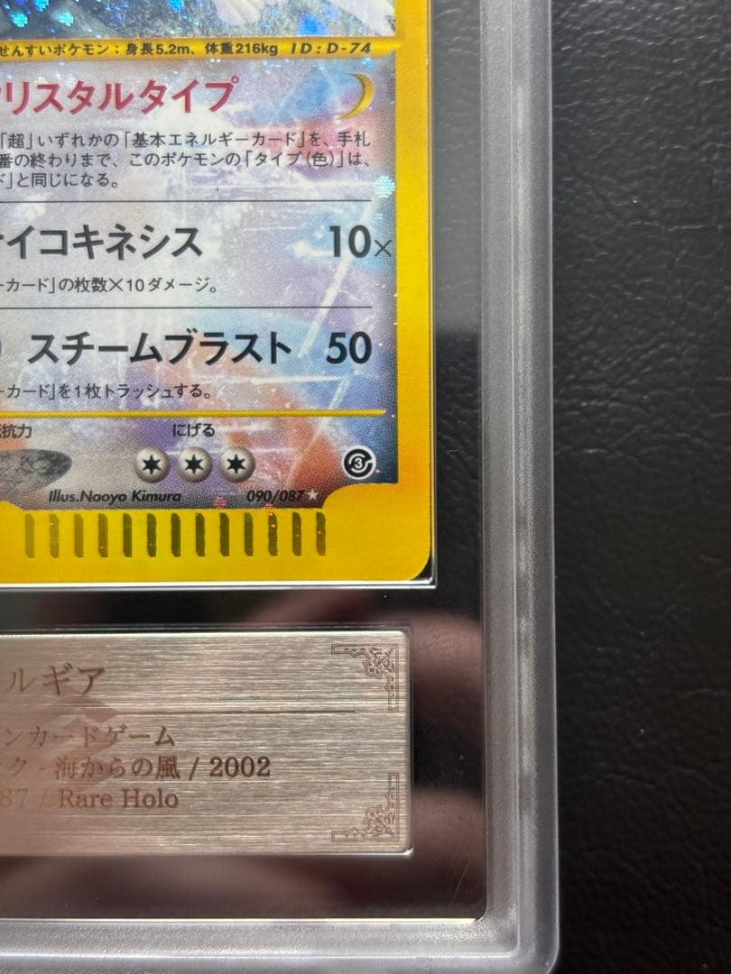 【ARS AU 真贋鑑定】ルギア クリスタルタイプ 090/087