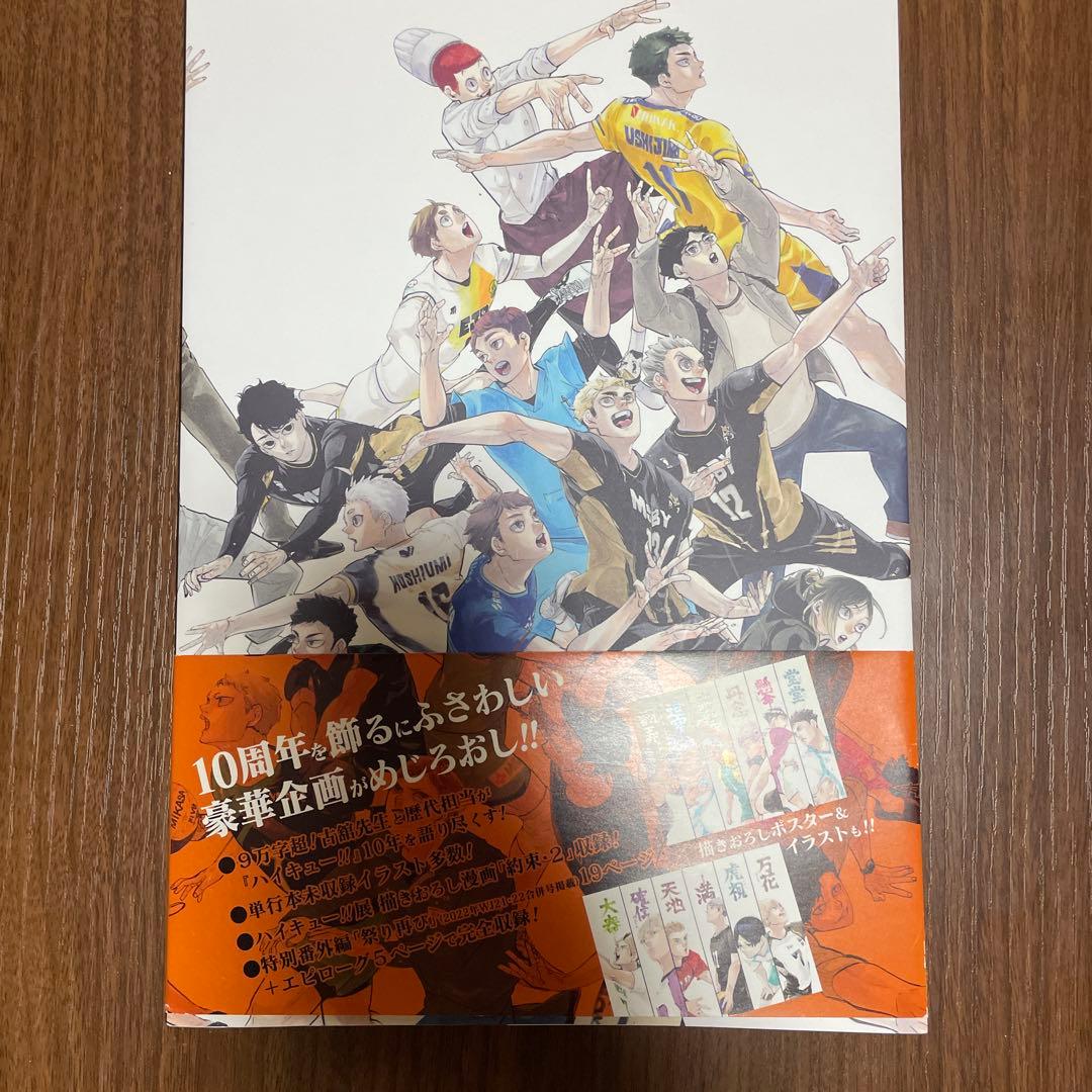 ハイキュー!! 10th クロニクル グッズ付き