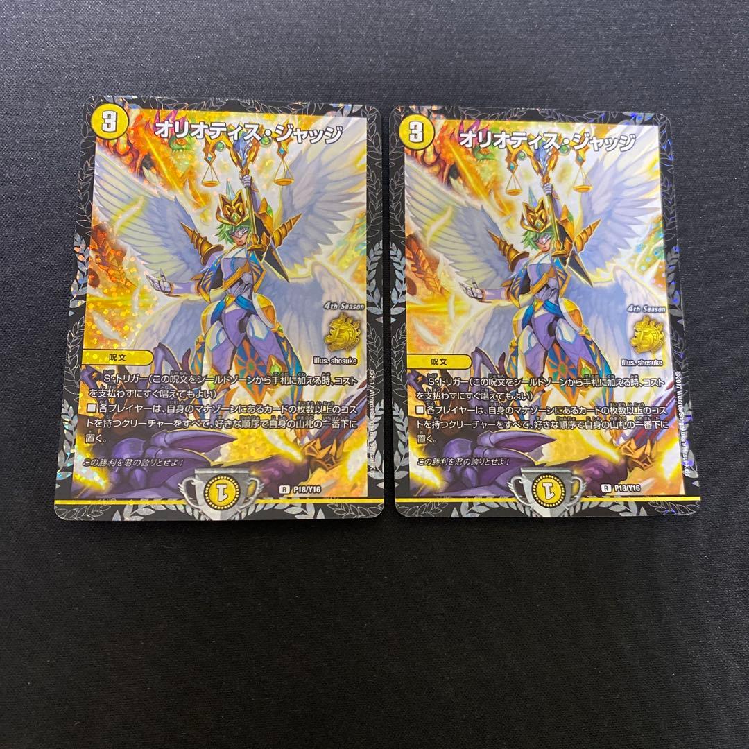 オリオティスジャッジ