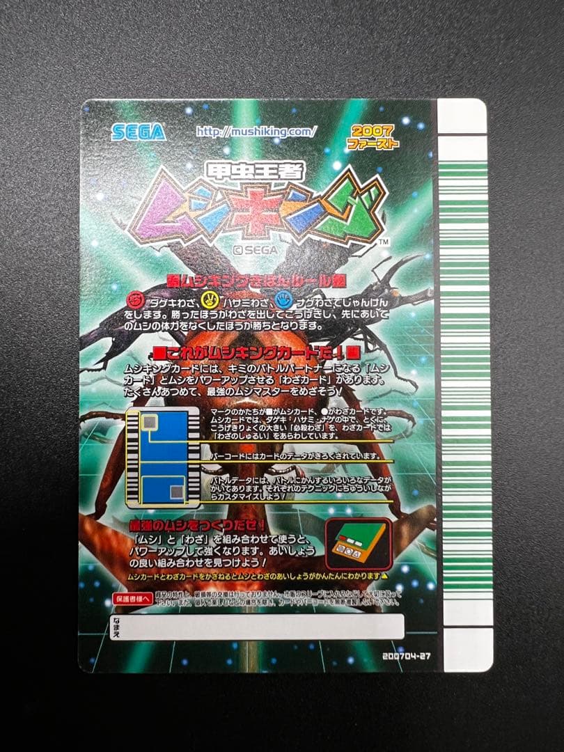 ムシキング　2007 ファースト　スーパーシンザンキョウ　セット