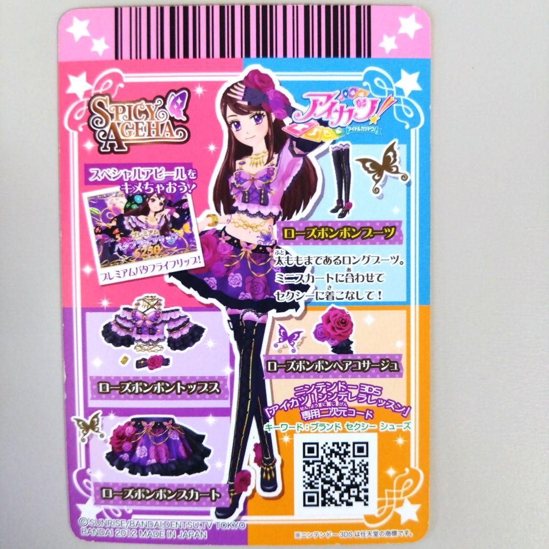 アイカツ！ ローズボンボンコーデ 排出版 4枚セット 紫吹蘭