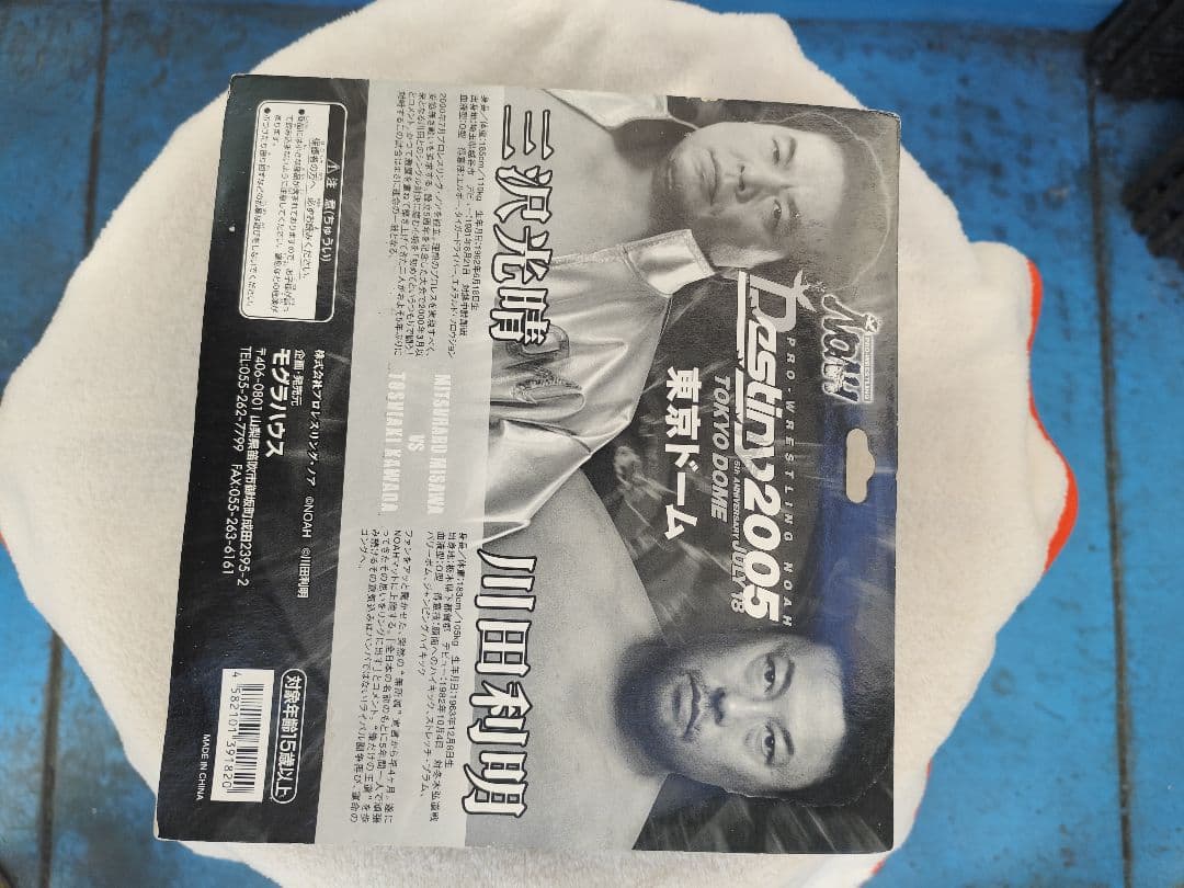 『三沢vs川田』2005年東京ドーム限定品!!対戦記念フィギュア