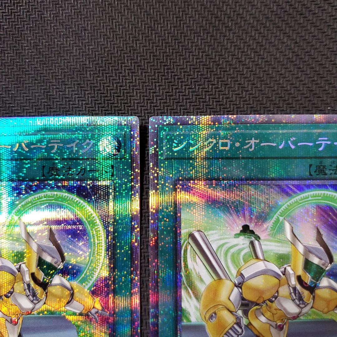 遊戯王　シンクロオーバーテイク　プリズマ　3枚セット　三つ目個体厳選　良品