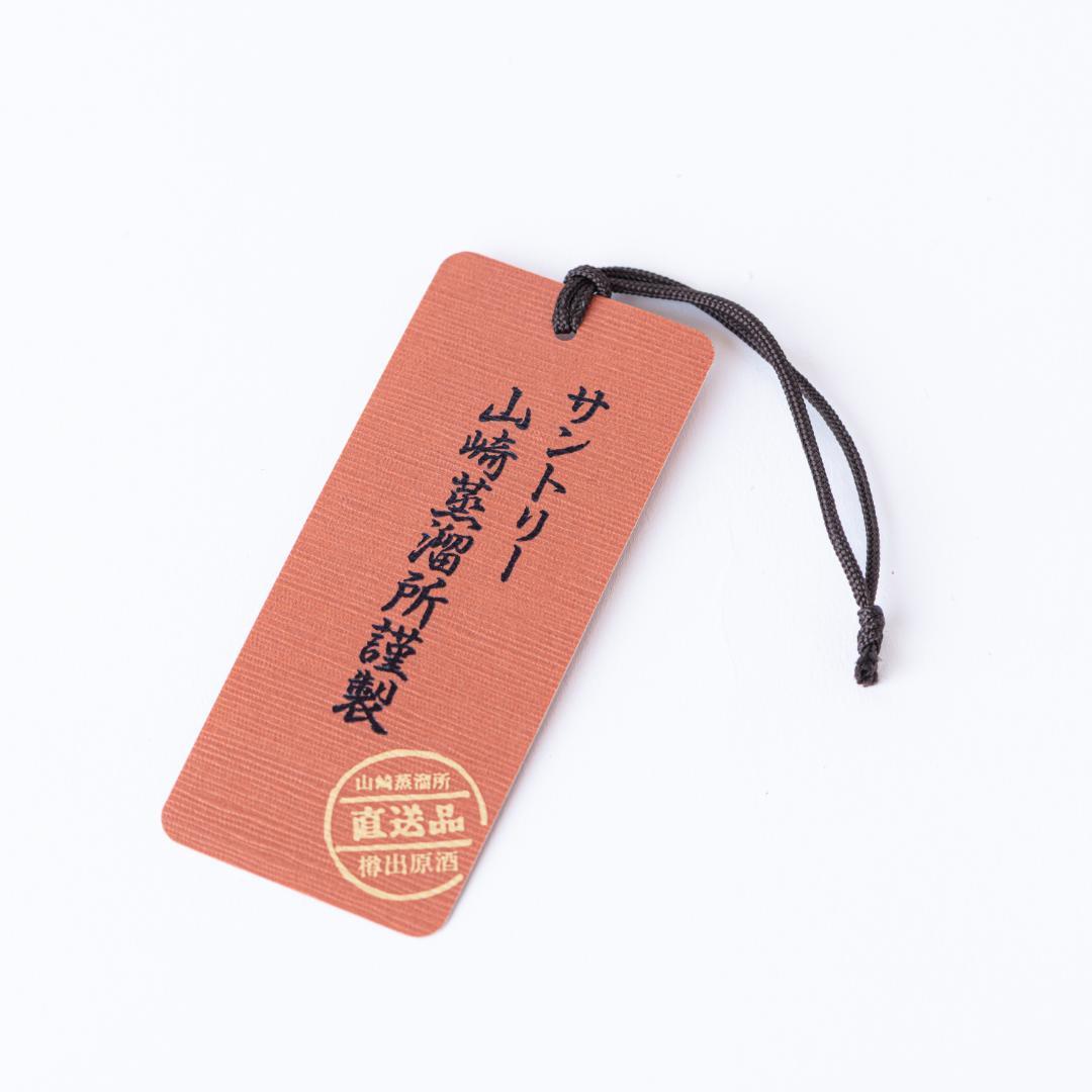 【未開栓】サントリー　山崎蒸留所　樽出原酒 酒精五十八度