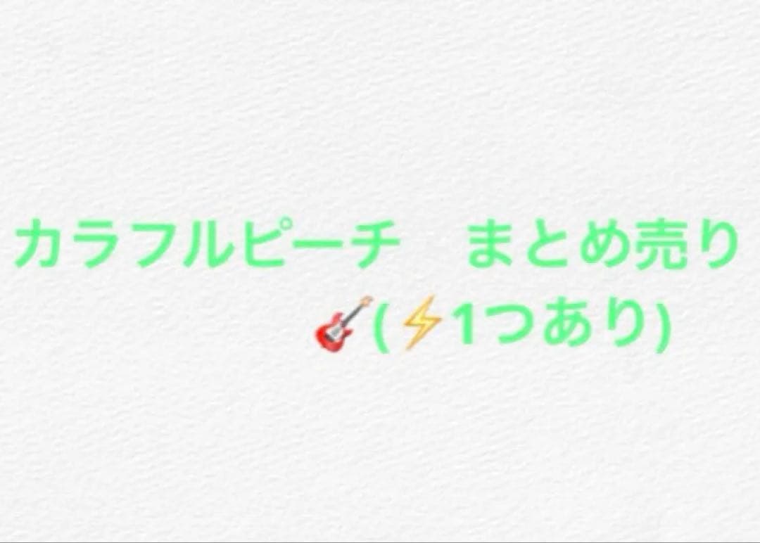 カラフルピーチ　うり　まとめ売り