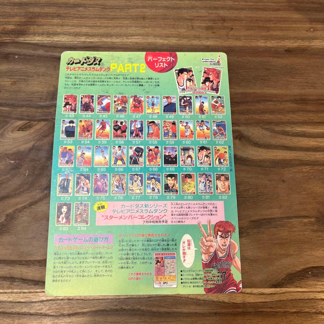 SUBARU 東映アニメフェア　スラムダンク　大型カード/下敷き