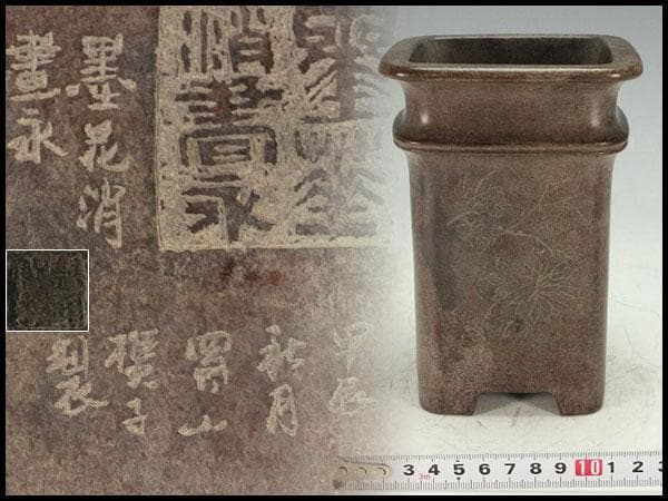 中国美術 鐡画軒 紫泥 刻題詞 筆筒 文房四宝(K-YC564)