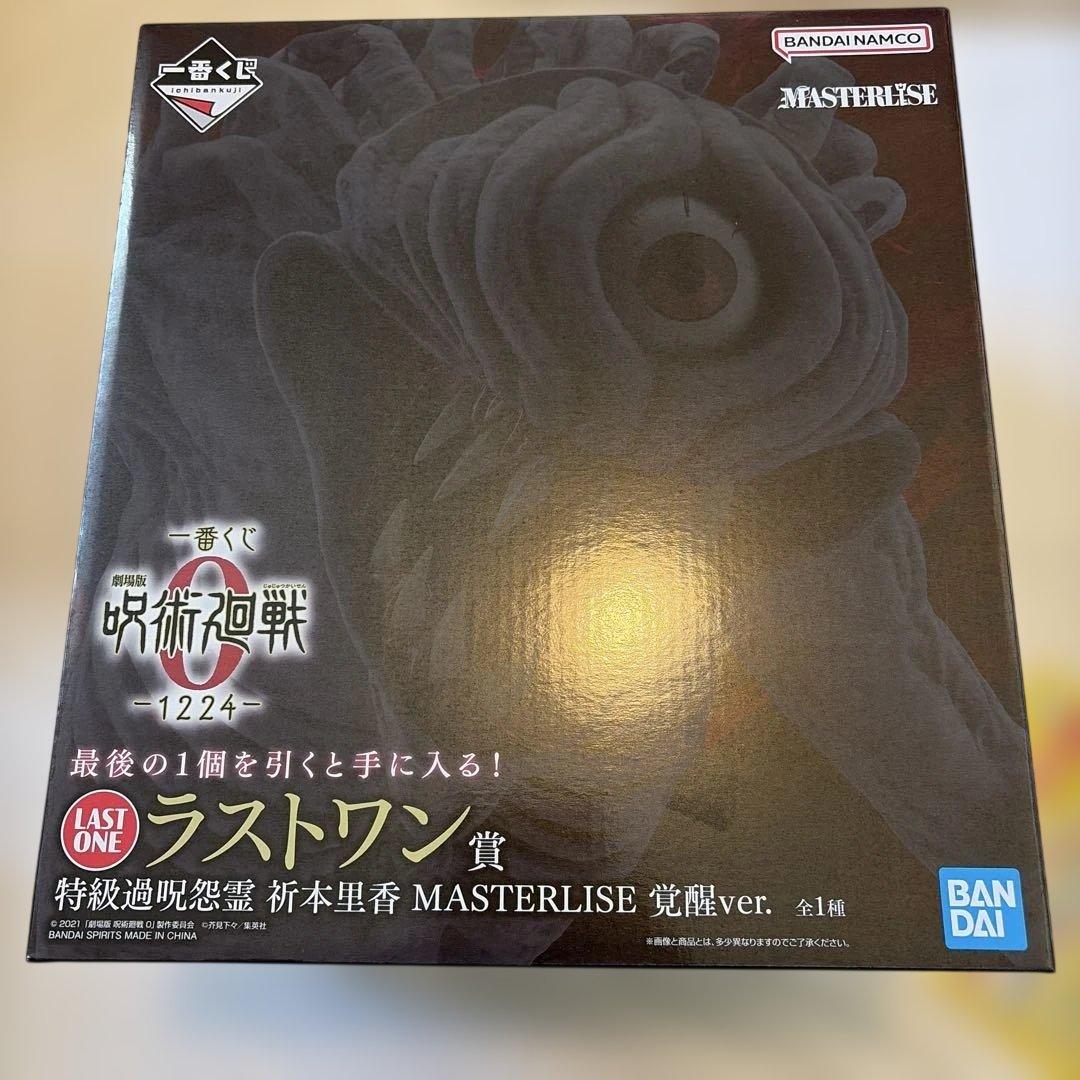 呪術廻戦　一番くじ　A賞　乙骨憂太　B賞 五条 悟ラストワン賞　里香　他セット