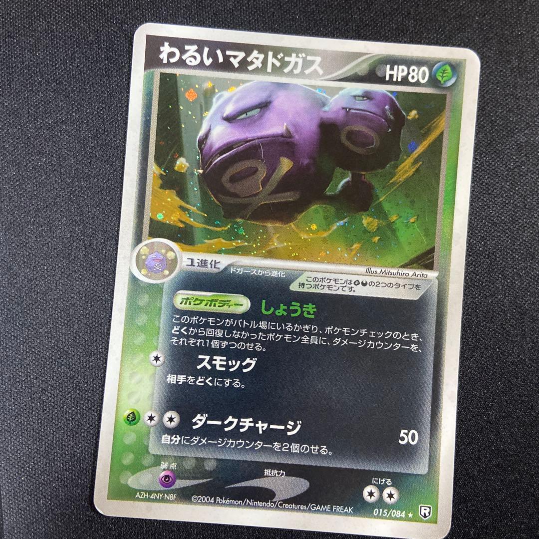 ポケモンカード わるいシリーズ他6枚セット