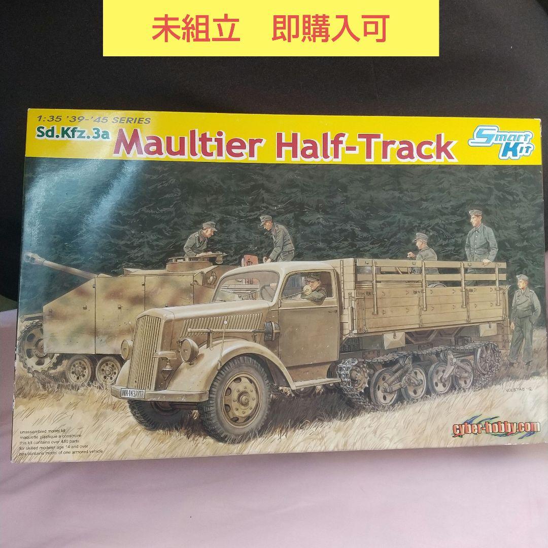 サイバーホビー 1/35 WW.II ドイツ軍 汎用ハーフトラック マウルティア