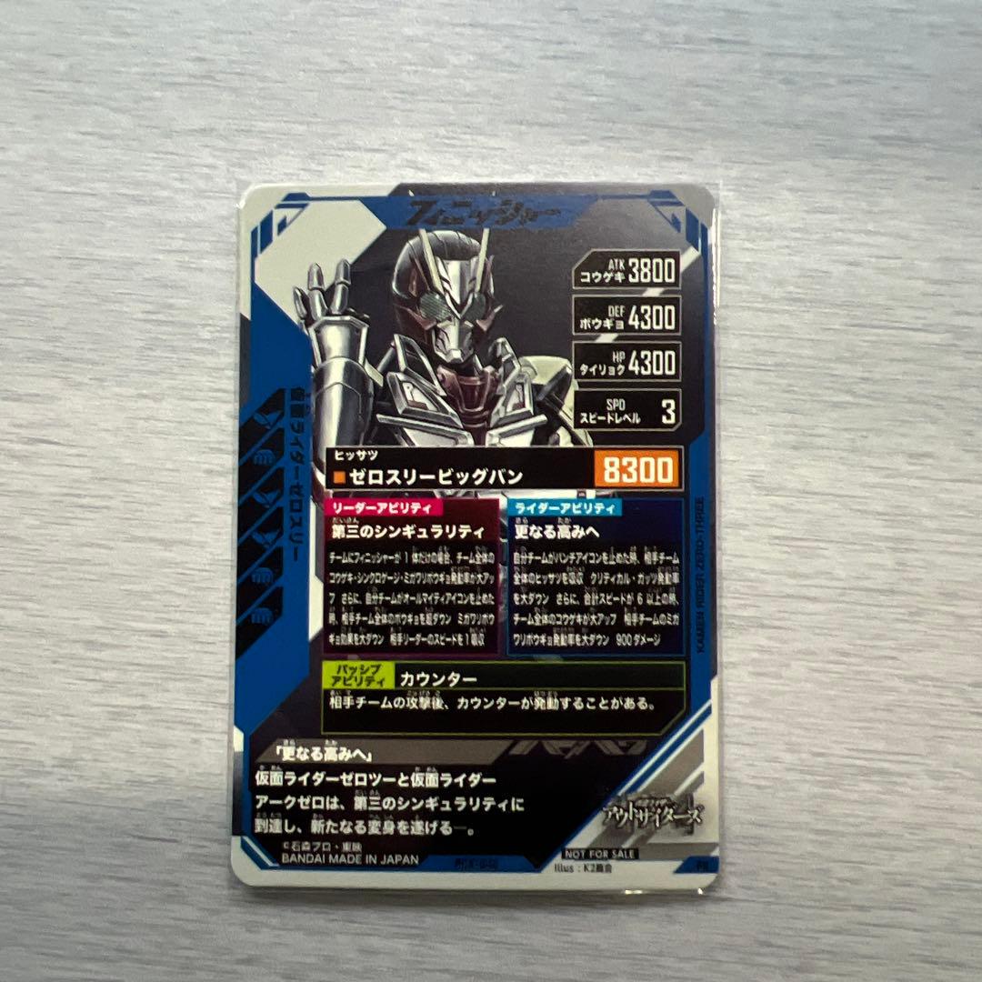ガンバレジェンズ当たりキャンペーンカードPCX-046 仮面ライダーゼロスリー