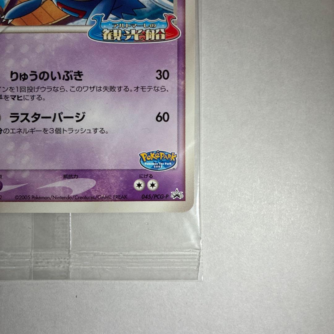 ポケパークのラティオス 未開封