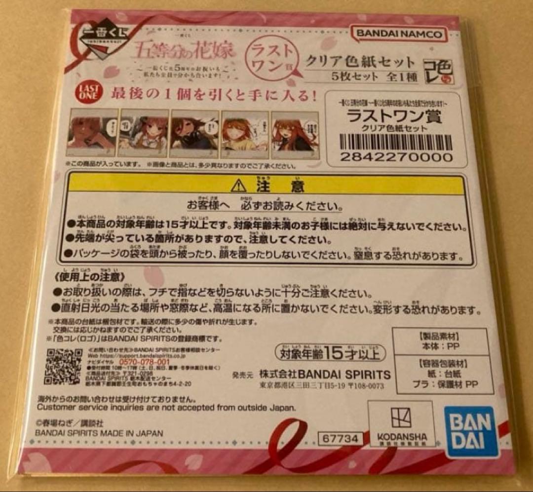 一番くじ 五等分の花嫁 バストアップアクリルスタンド、ラストワン賞セット