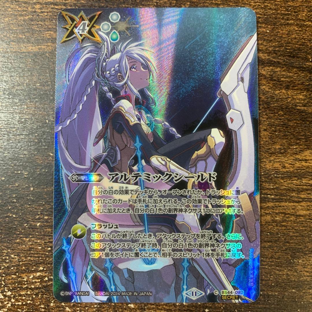 バトスピ アルテミックシールド　シークレット