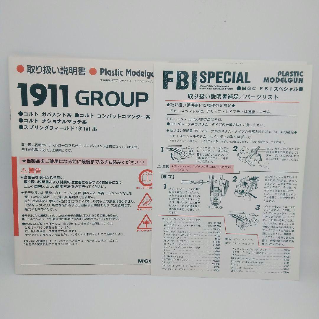 MGC FBI SPECIAL CALIBER .45 T002 絶版モデルガン