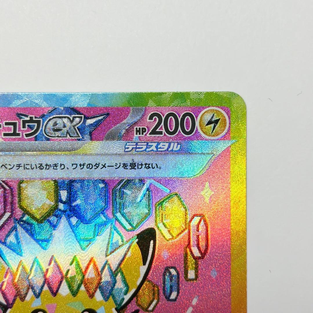 ピカチュウex SAR 美品
