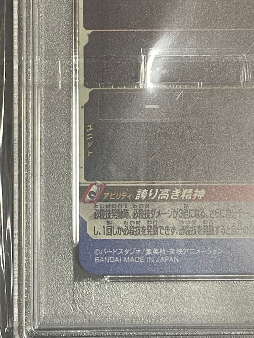 【psa10】um10-sec3 lc ベジータ