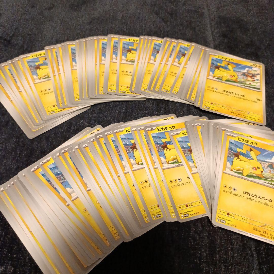 ピカチュウ SV-Pプロモカード 120/SV-P げきとうスパーク　100枚