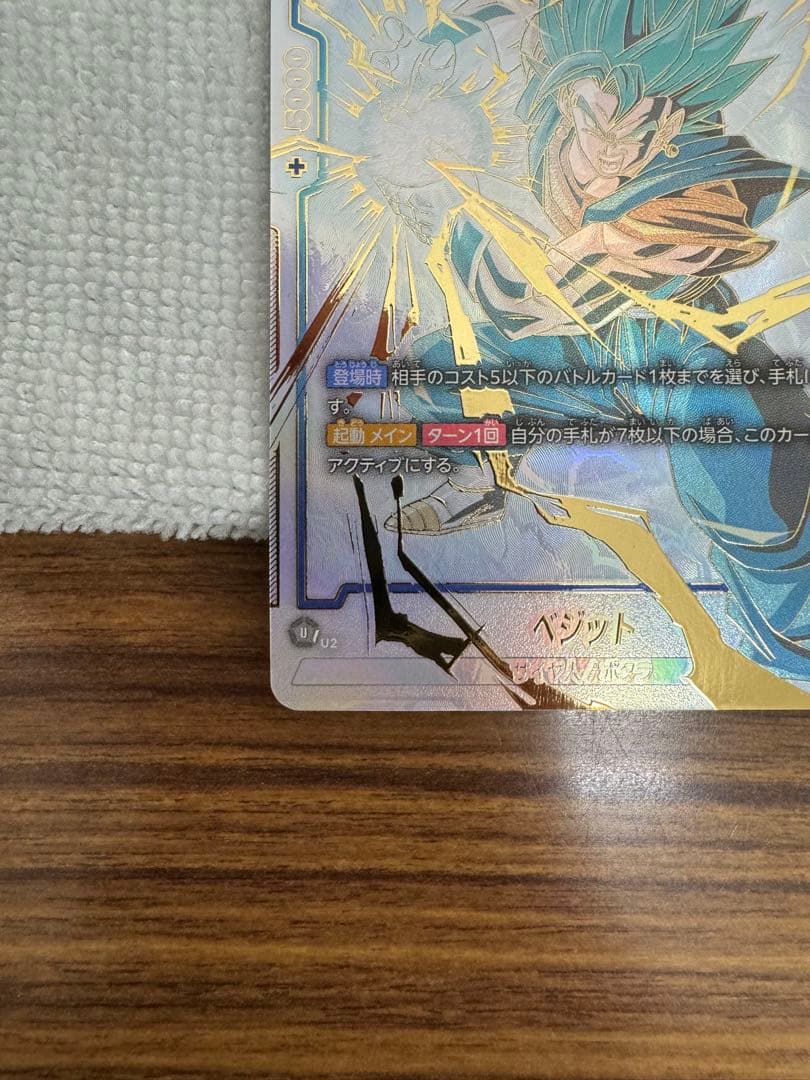 フュージョンワールド　FB05-139 ベジット　スーパーパラレル　DBFW