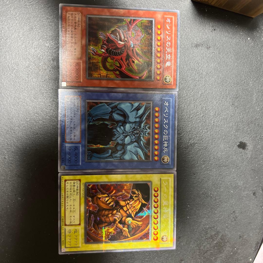 遊戯王OCG 神のカード3枚セット ゲームボーイ特典