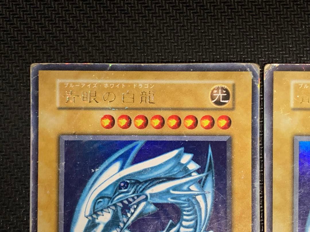 遊戯王 青眼の白龍 初期 ウルトラレア 歴戦 2枚セット