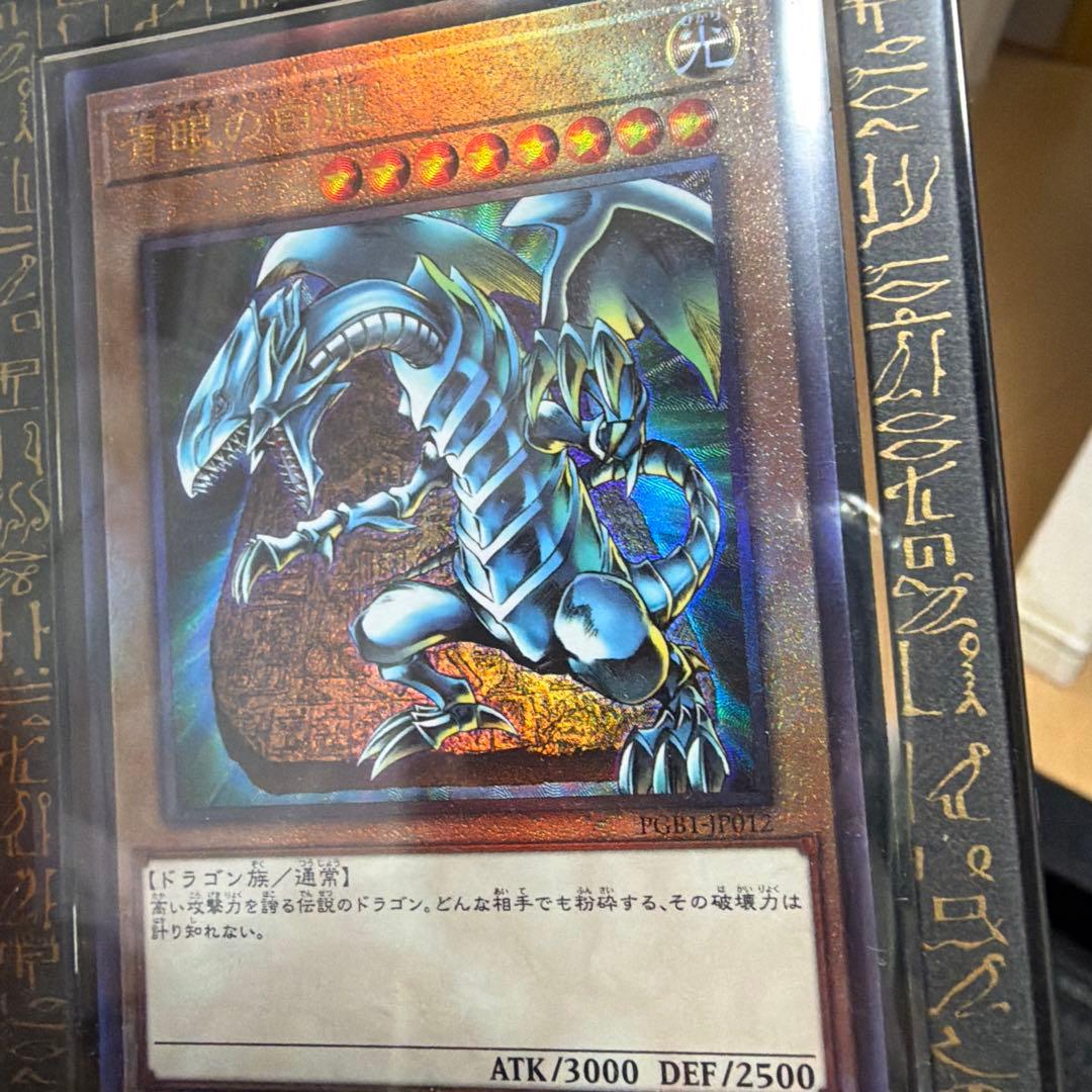 遊戯王 プリズマティック　ゴッドボックス　青眼の白龍　レリーフ