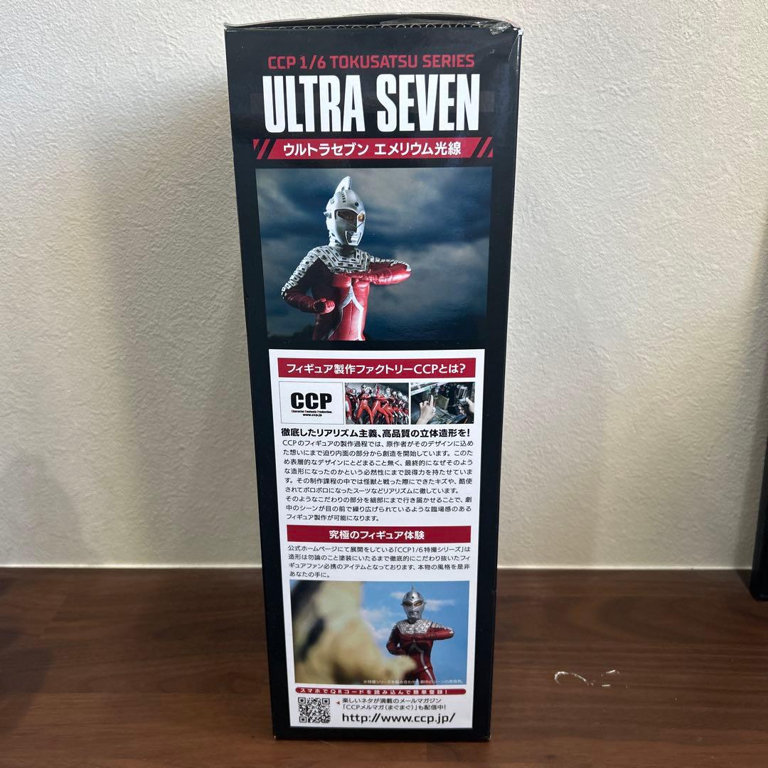 ウルトラセブン エメリウム光線 Vol.04