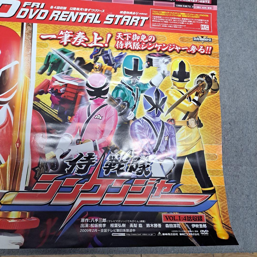 仮面ライダーディケイド　侍戦隊シンケンジャー　ポスター